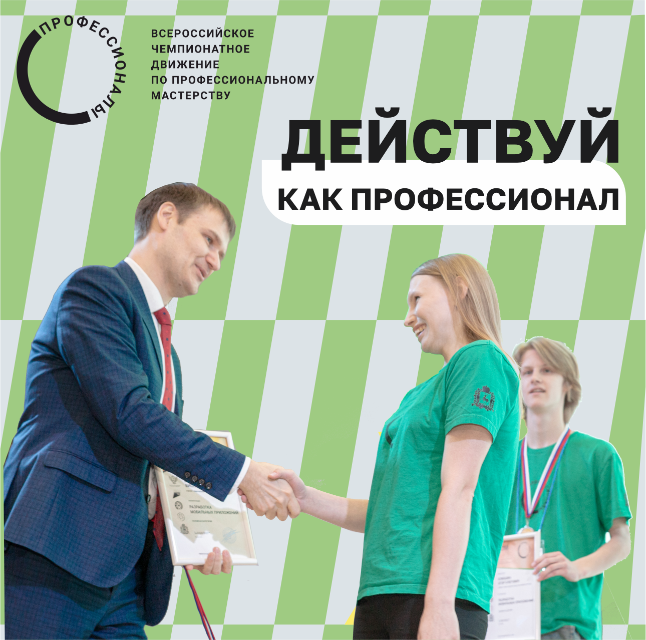 В Нижегородской области завершился Региональный этап чемпионата «Профессионалы»