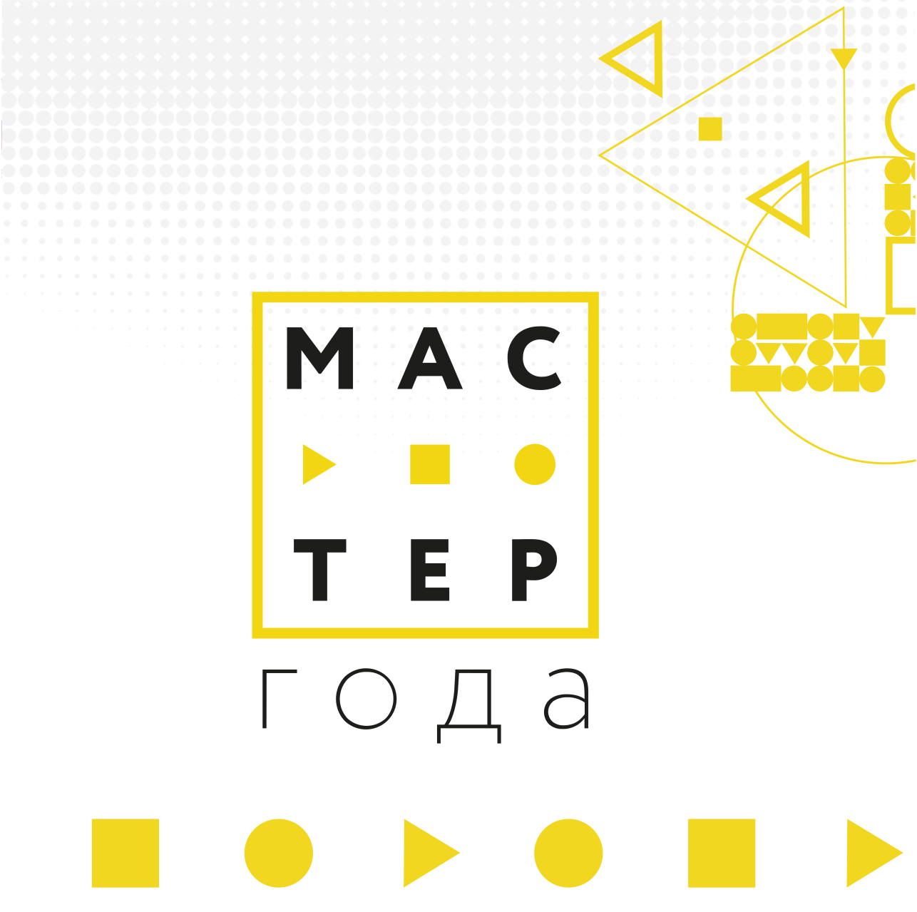 В Нижегородской области завершился отборочный этап регионального конкурса «Мастер года»