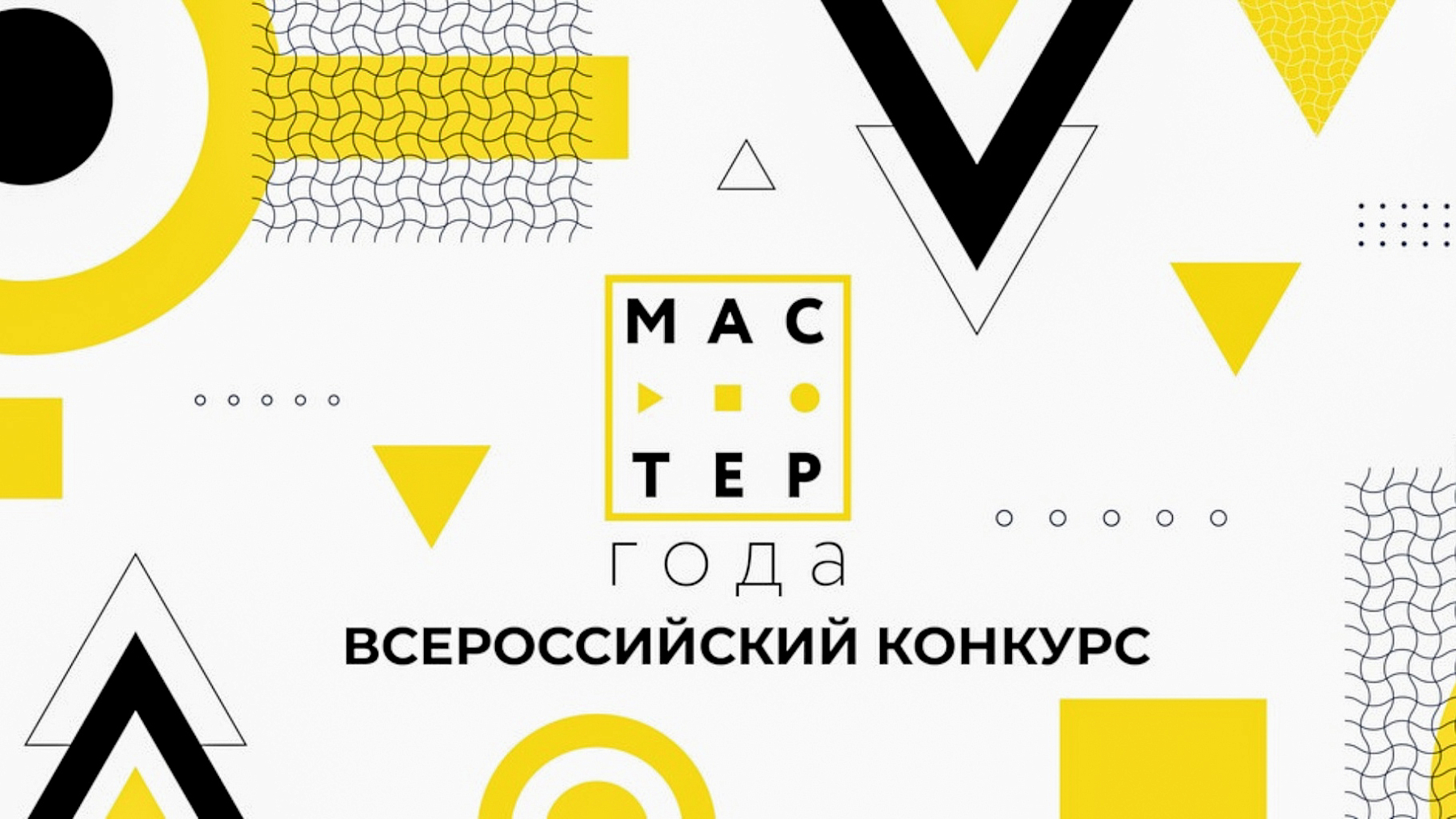 Конкурс "Мастер года" стартовал в Нижегородской области